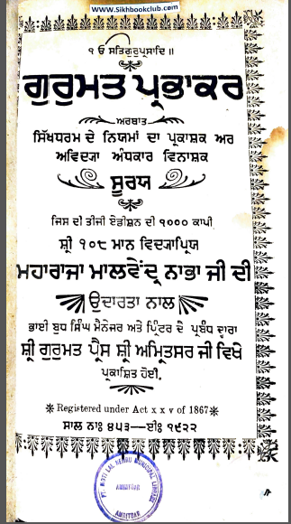 Gurmat Prabhakar by Maharaja Malvendra Nabha ji